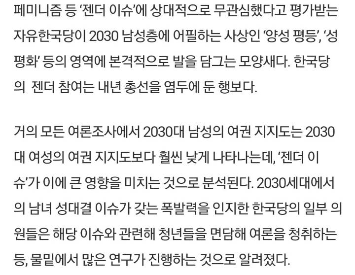 한국당, '젠더 이슈' 본격 참여해 2030 남성 표심 이끄나 | 인스티즈