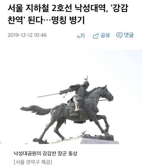 서울 지하철 2호선 낙성대역, '강감찬역' 된다…명칭 병기 | 인스티즈