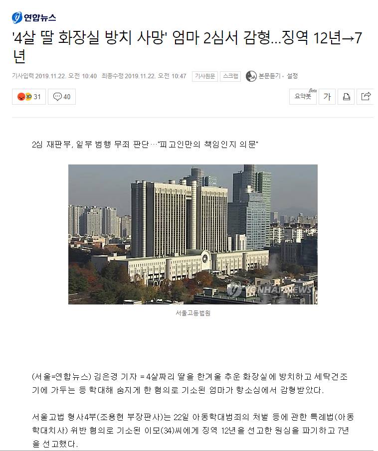 아동학대 4살딸 사망사건 엄마의 감형 사유 | 인스티즈