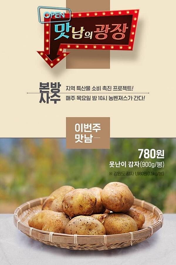 백종원 맛남의 광장 감자 30톤 뒷이야기 | 인스티즈