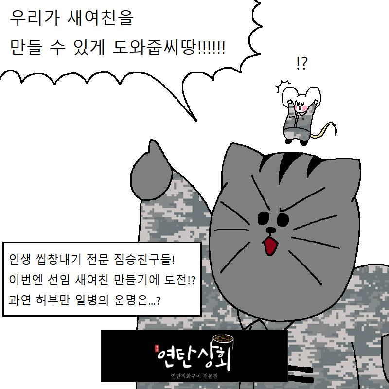 [짐승친구들2기] 17화 - 폭풍을 부르는 일말상초 극복하기 대작전! (上) | 인스티즈