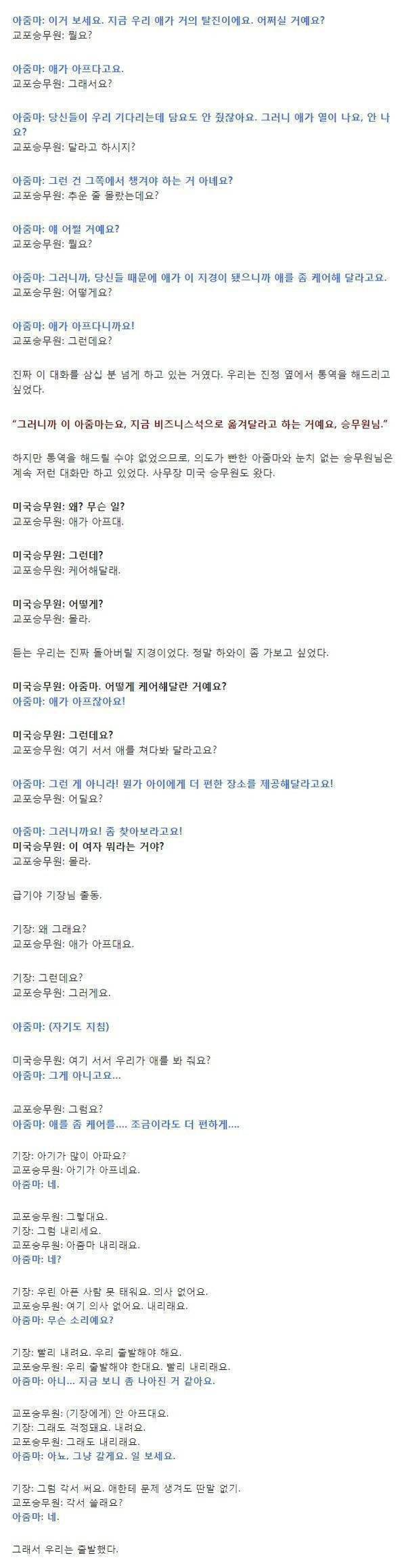 애 핑계로 비즈니스석 가려다 실패한아줌마 | 인스티즈