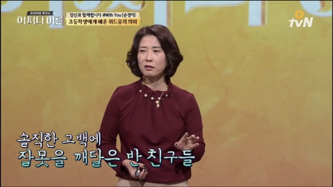 [어쩌다어른] 초등학생에게 배운 위드유의 의미 | 인스티즈