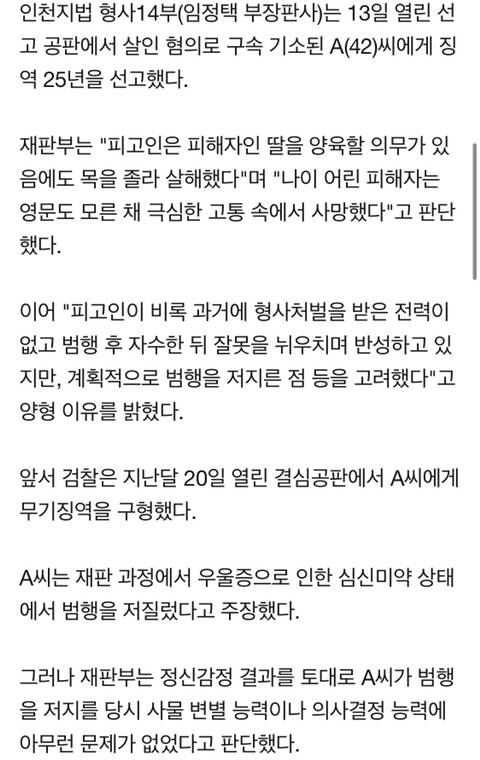 유전병 핑계로 5살 딸 계획 살인…40대 엄마 징역 25년(종합) | 인스티즈