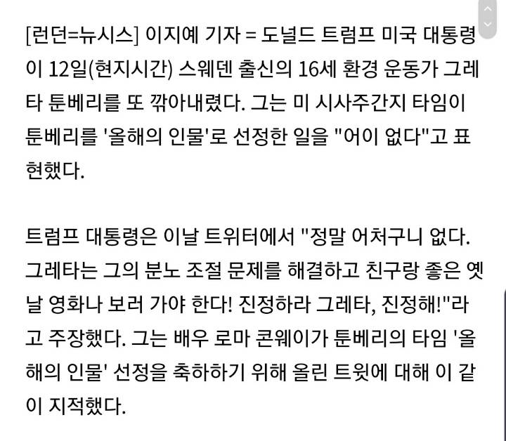 16살 환경 운동가랑 싸우는 도람푸.jpg | 인스티즈