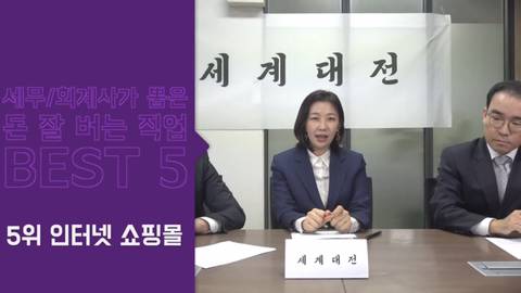 세무사, 회계사들이 뽑은 돈 잘 버는 직업 BEST5 | 인스티즈