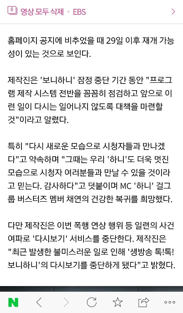 EBS"'보니하니' 방송중단, 29일까지…청소년 출연자, 마음 추스를 수 있도록 돕기 위해"..30일 재개 예정 | 인스티즈