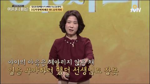 [어쩌다어른] 초등학생에게 배운 위드유의 의미 | 인스티즈