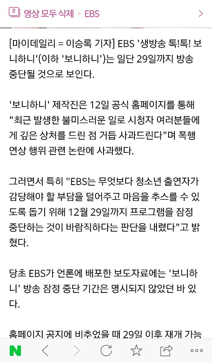 EBS"'보니하니' 방송중단, 29일까지…청소년 출연자, 마음 추스를 수 있도록 돕기 위해"..30일 재개 예정 | 인스티즈
