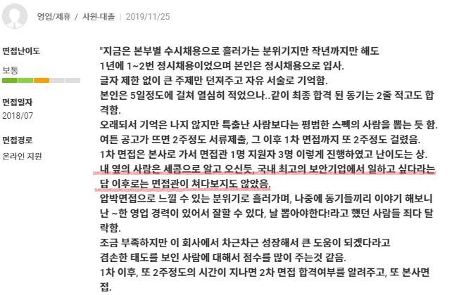 세스코 면접 레전드 | 인스티즈