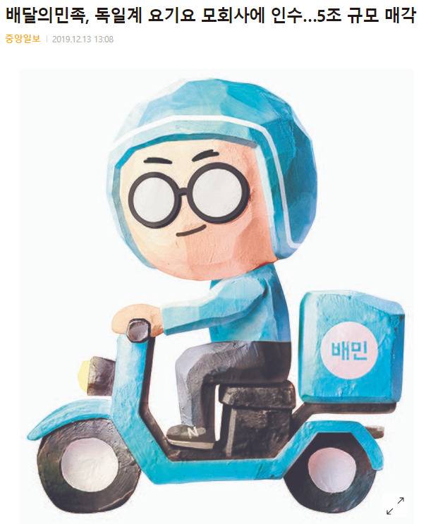 배달의민족이 독일 자본 요기요에 넘어간 이유 | 인스티즈