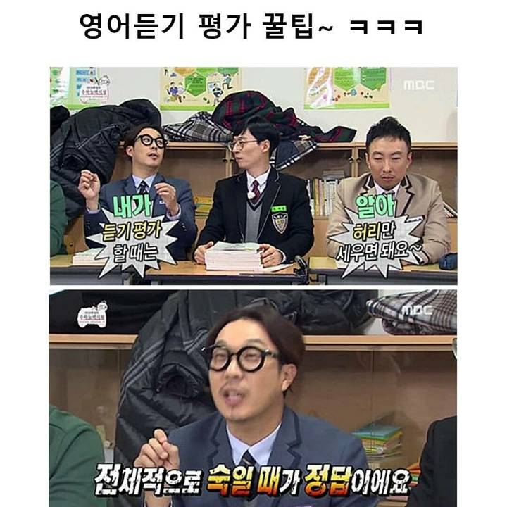 [무한도전] 영어듣기 평가 꿀팁 | 인스티즈