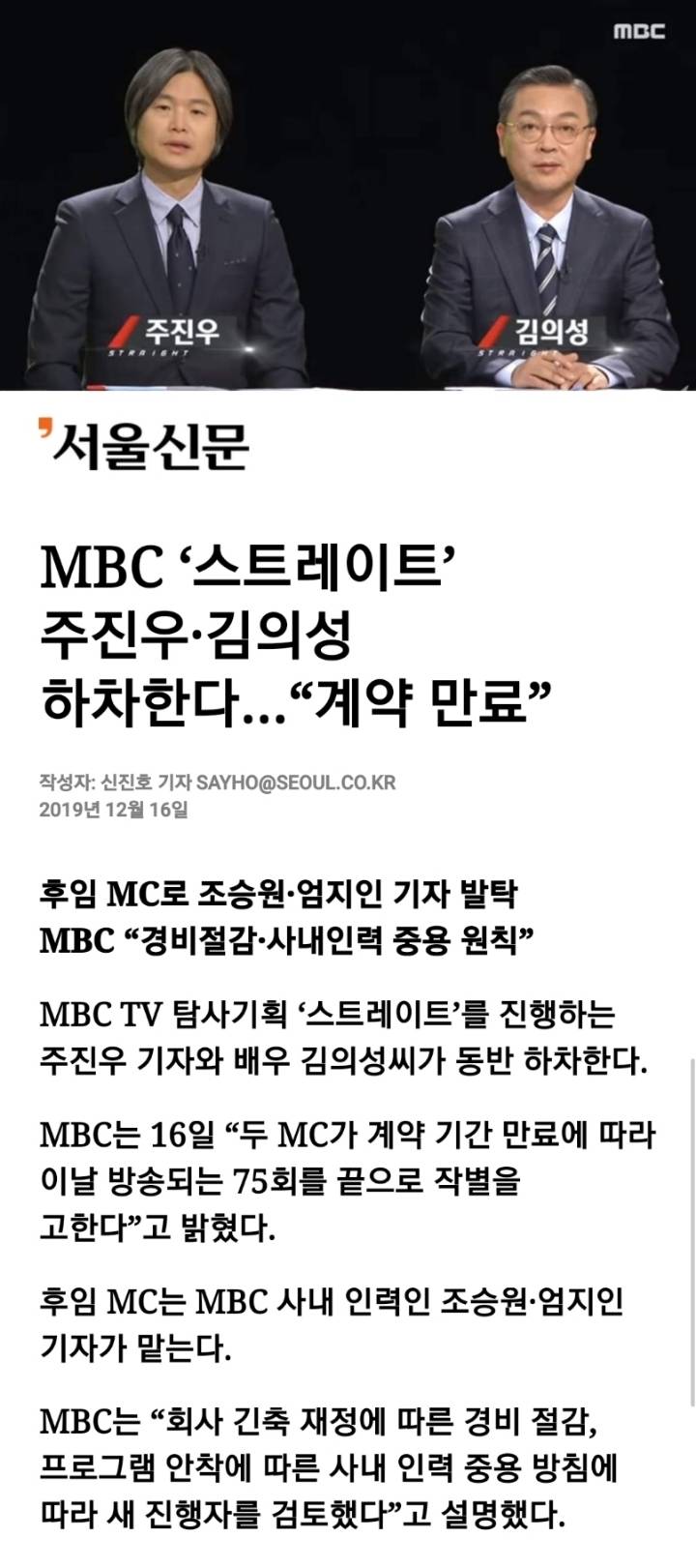 MBC '스트레이트' 주진우·김의성 하차한다…"계약 만료” | 인스티즈