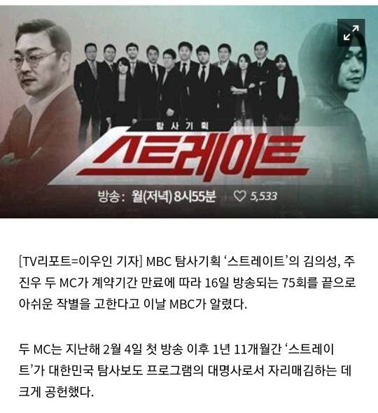 '스트레이트' 김의성-주진우, 오늘 방송 끝 하차..조승원-엄지인 기자 합류 [공식] | 인스티즈