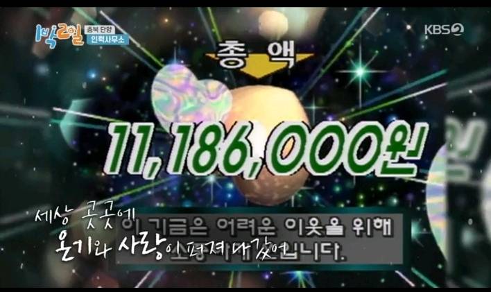 1박2일에 다시 취업한 체험삶의현장 유니콘 | 인스티즈