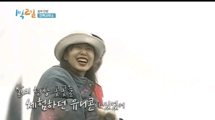 1박2일에 다시 취업한 체험삶의현장 유니콘 | 인스티즈