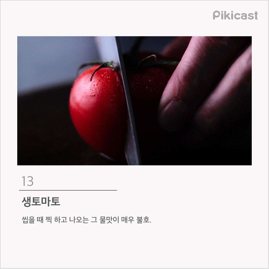 한국인이 가장 많이 편식하는 음식 TOP 15 | 인스티즈