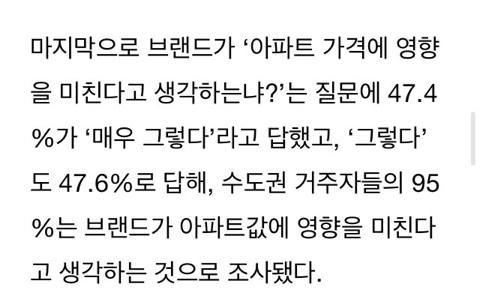 아파트를 선택하는 데 있어 브랜드가 중요할까?.jpg | 인스티즈