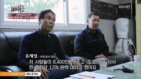 8,400만원에 산 땅을 17억원에 사라고 하는 도로주인 (우리가족상황이고 꼭 좀 도와줘) | 인스티즈