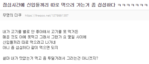 점심시간에 신입들끼리 따로 먹으러 가는거 좀 섭섭하다. ㅋㅋㅋ | 인스티즈