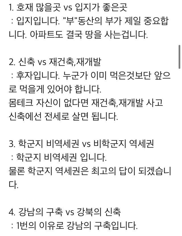 사야 할 아파트를 알아보는 9가지 방법.jpg | 인스티즈