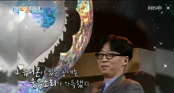 1박2일에 다시 취업한 체험삶의현장 유니콘 | 인스티즈