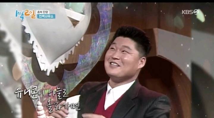 1박2일에 다시 취업한 체험삶의현장 유니콘 | 인스티즈