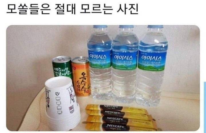 모쏠들은 모르는 사진 | 인스티즈