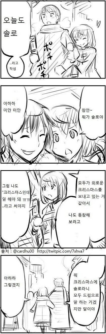 크리스마스를 혼자 보낸다는건 드립이지.jpg | 인스티즈