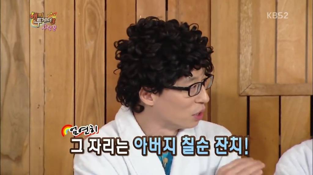 하하 아버지 칠순잔치에서 유재석이 3번 놀란 이유 | 인스티즈