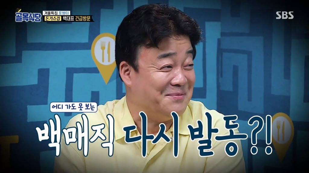 [골목식당] 1년동안 그렇게 흥한 포방터 돈까스 집 사장님들의 경제사정.jpg | 인스티즈