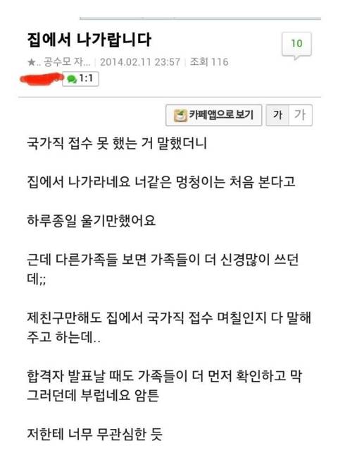 집에서 나가랍니다.jpg | 인스티즈