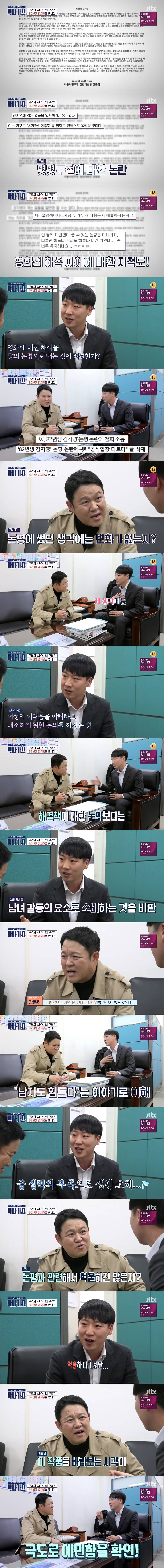 82년생 김지영에 대한 더불어민주당 금태섭 의원과 장종화 청년대변인의 생각 | 인스티즈