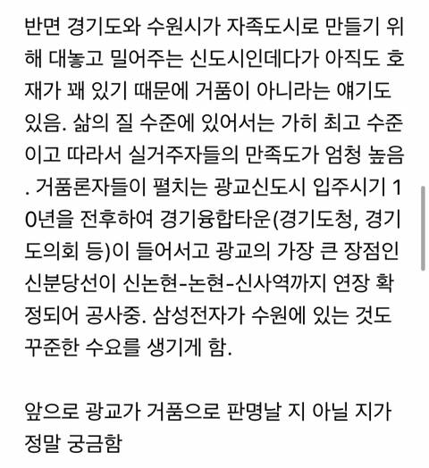 거의 10년 가까이 부동산 시세 거품이라고 듣고 있는 동네 | 인스티즈