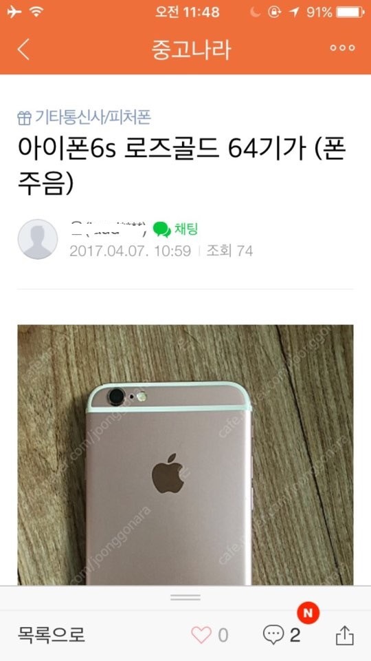 중고나라 얼뜨기 | 인스티즈