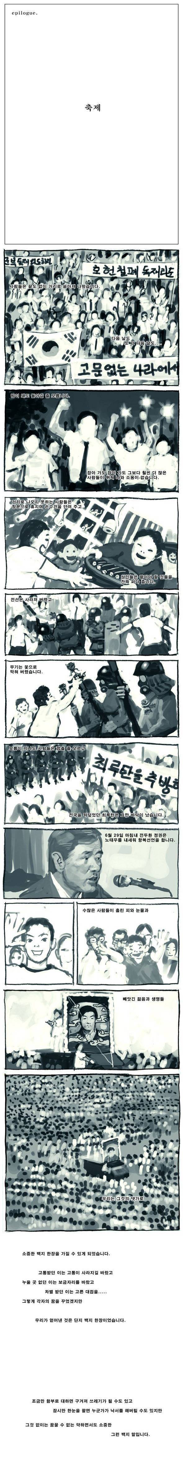 1987년 6월 혁명을 다룬 만화 100˚C | 인스티즈