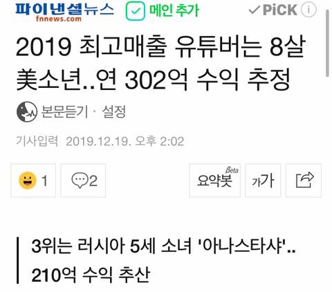 2019 최고매출 유튜버는 8살 美소년..연 302억 수익 추정 | 인스티즈