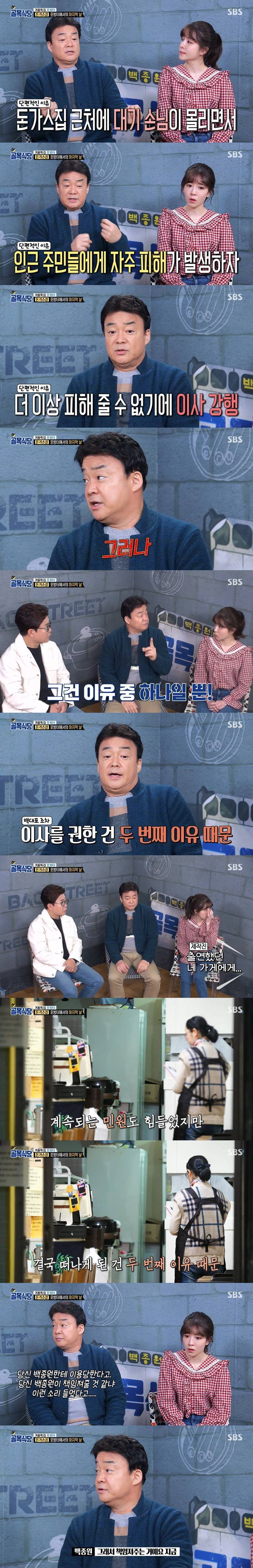 [골목식당] 백종원 개멋있었던 장면.jpg | 인스티즈