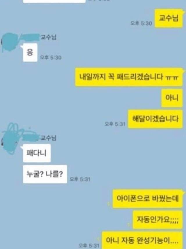 아이폰 자동완성기능 대참사 | 인스티즈