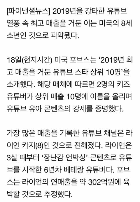 2019 최고매출 유튜버는 8살 美소년..연 302억 수익 추정 | 인스티즈