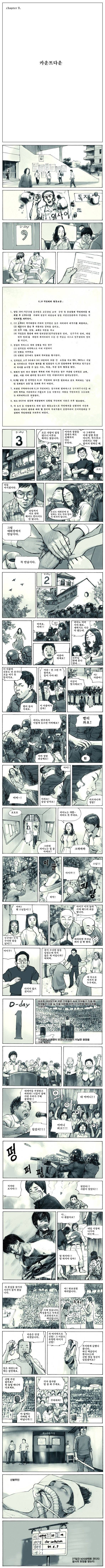 1987년 6월 혁명을 다룬 만화 100˚C | 인스티즈