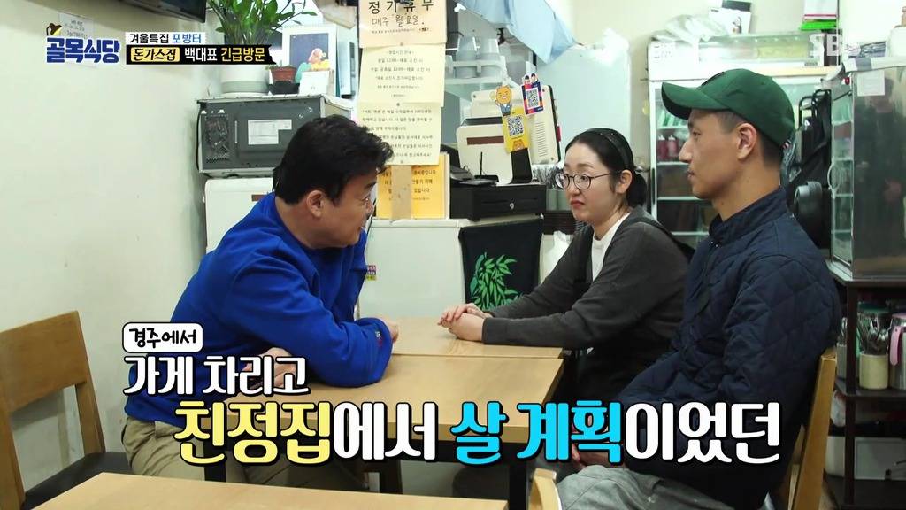 [골목식당] 1년동안 그렇게 흥한 포방터 돈까스 집 사장님들의 경제사정.jpg | 인스티즈