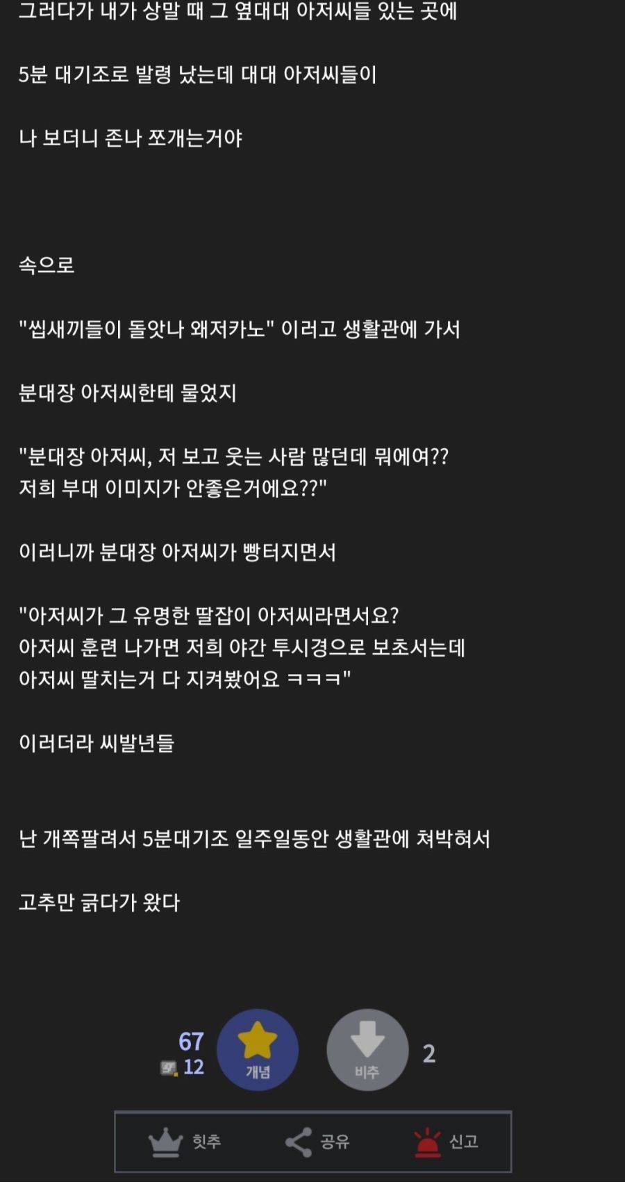 군대에서 별명이 딸잡이 아저씨 된 썰 | 인스티즈