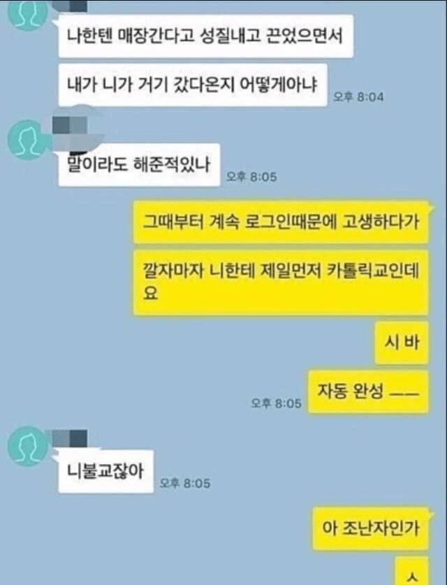 아이폰 자동완성기능 대참사 | 인스티즈