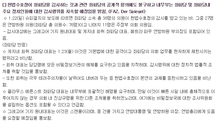 민주주의 수호를 위해 정치인 사찰하는 독일 국가기관 | 인스티즈