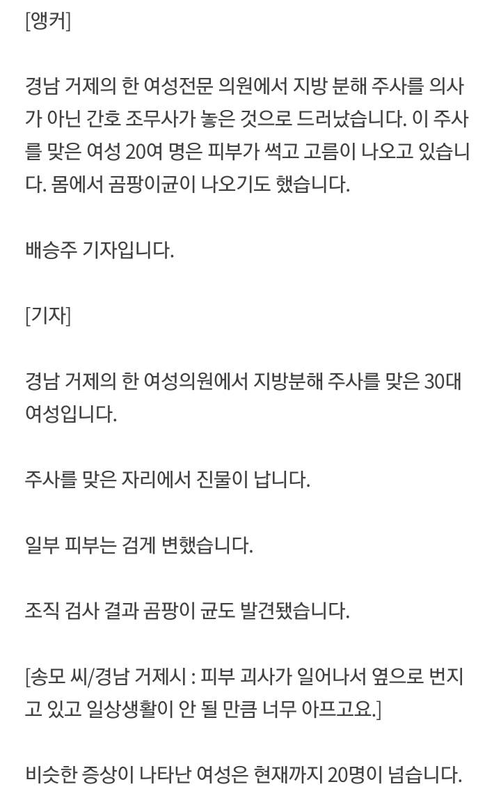 지방분해 무면허 시술에 진물,곰팡이균.. 20여명 피부 괴사 | 인스티즈