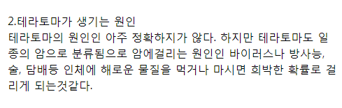 사람을 닮은 기괴한 암 덩어리 테라토마 (혐오주의) | 인스티즈