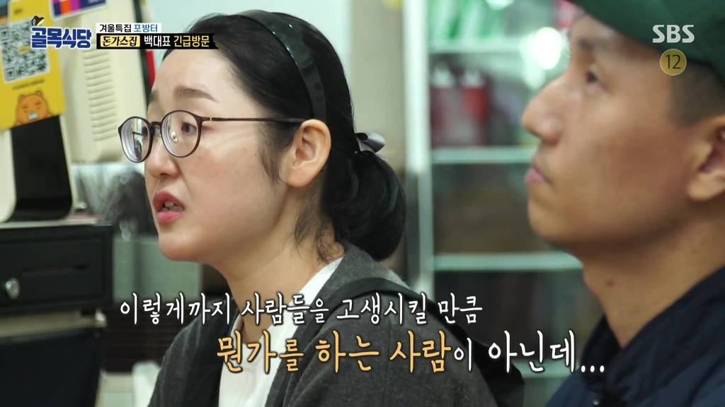 골목식당] 돈까스 식당 사장님이 눈물 흘렸던 날... | 인스티즈