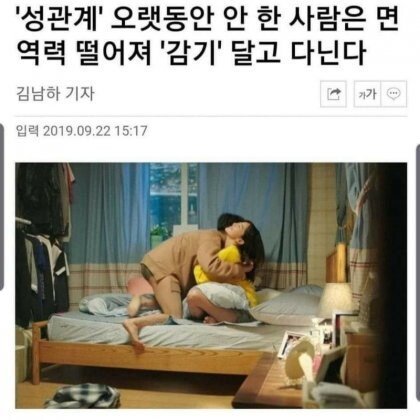 섹스 안 하면 감기 걸린다 | 인스티즈