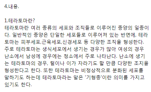 사람을 닮은 기괴한 암 덩어리 테라토마 (혐오주의) | 인스티즈